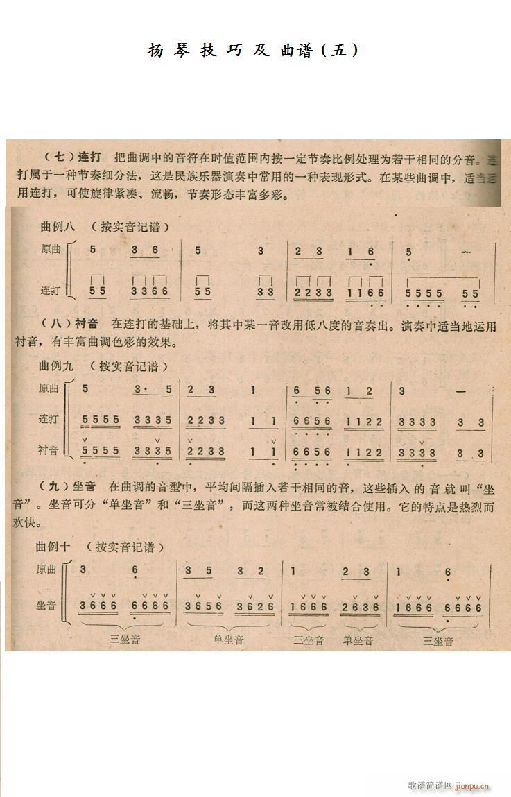 扬琴 五(古筝扬琴谱)1