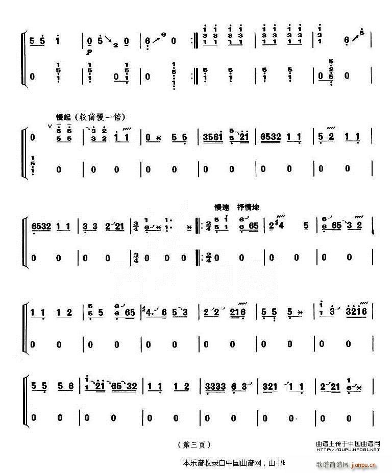 丰收锣鼓 上海筝会 考级六级曲目(古筝扬琴谱)3