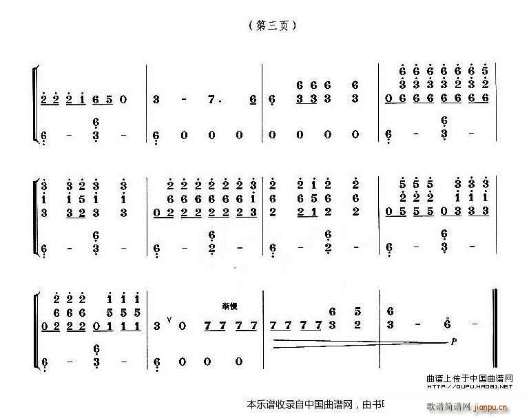 采蘑菇的小姑娘 宋泽荣改编版(古筝扬琴谱)3