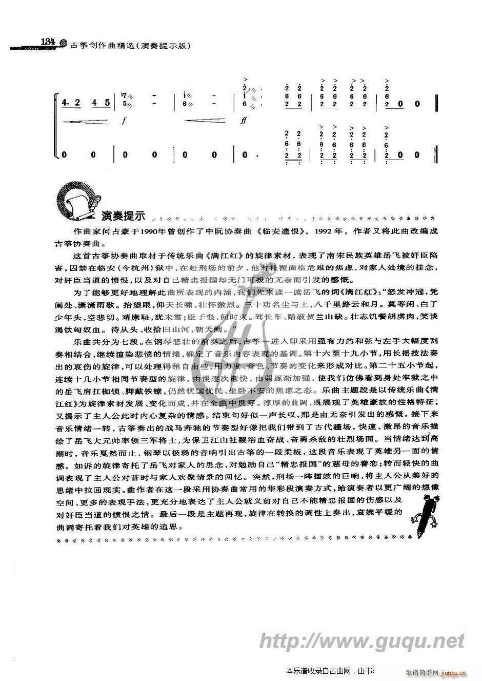 临安遗恨(古筝扬琴谱)12