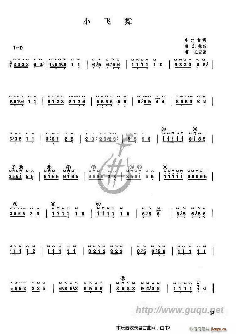 小飞舞(古筝扬琴谱)1
