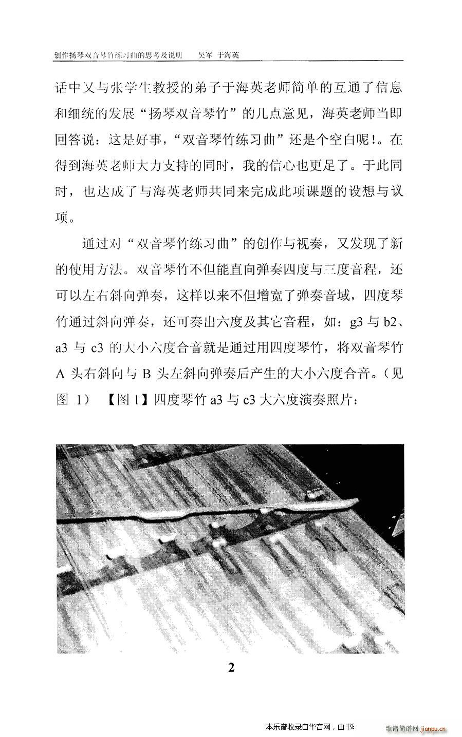 扬琴双音琴竹练习曲30首(古筝扬琴谱)7