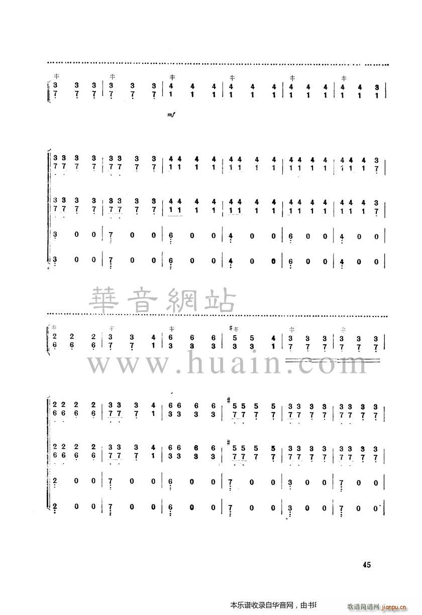 美丽的天山(古筝扬琴谱)6