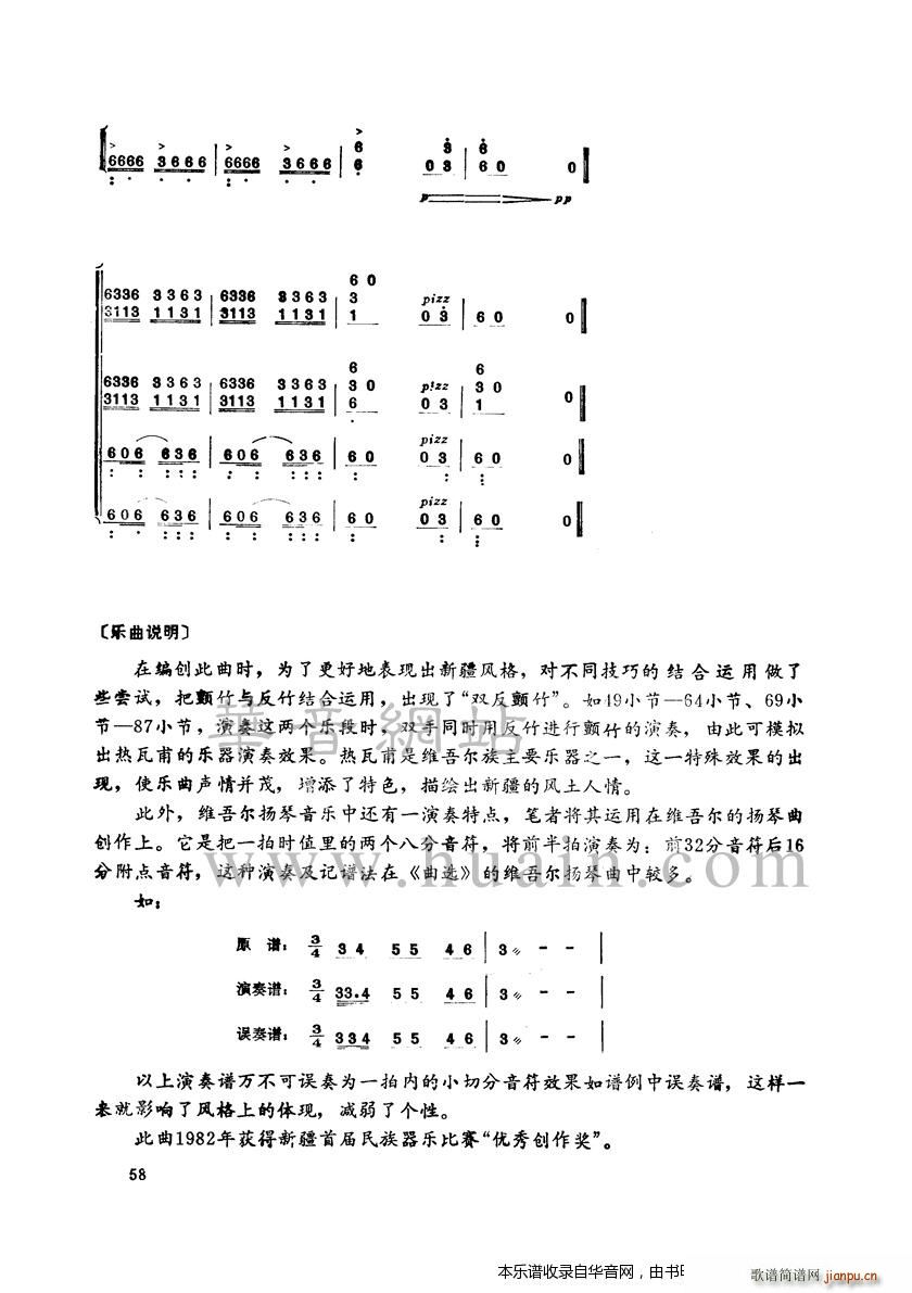 美丽的天山(古筝扬琴谱)19