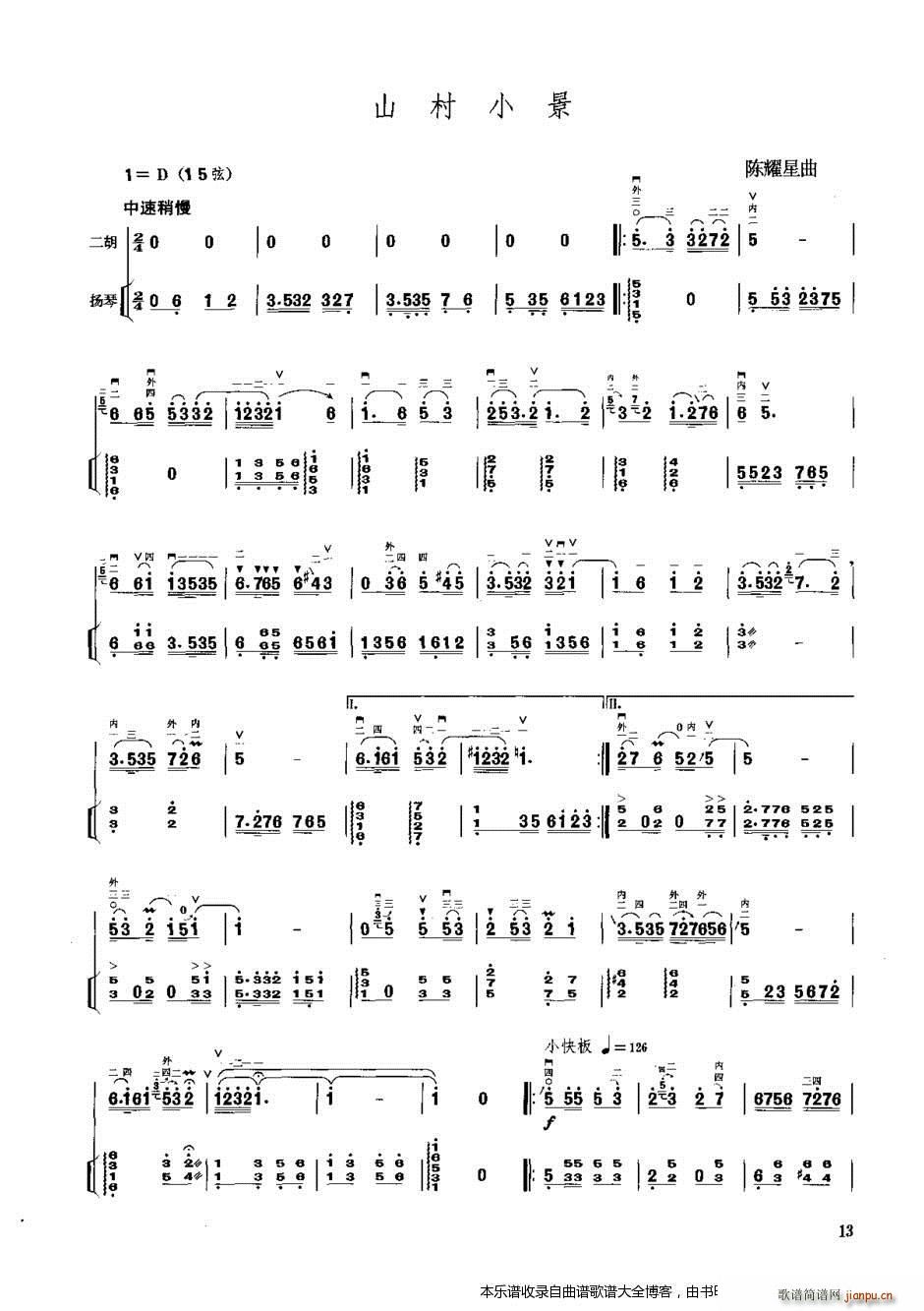 二胡山村小景 扬琴伴奏谱(古筝扬琴谱)1