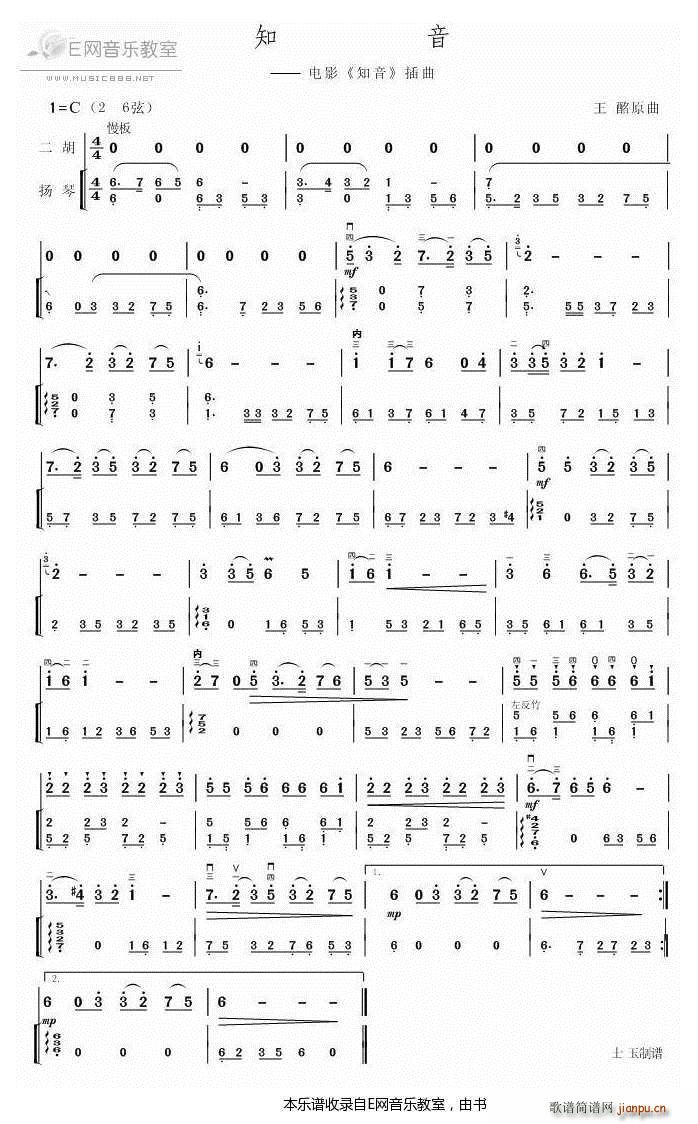 知音 电影 知音 插曲 带扬琴伴奏(古筝扬琴谱)1