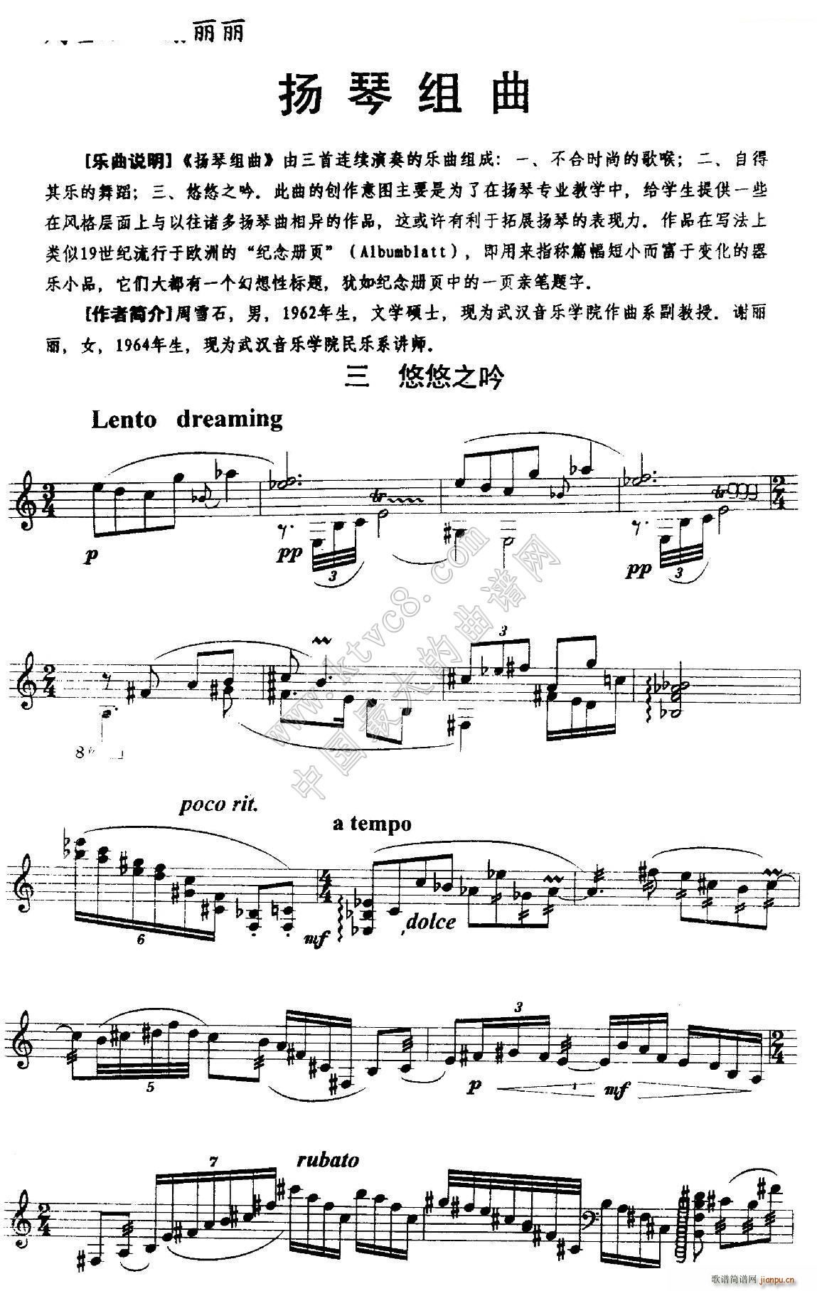 扬琴组曲 三 悠悠之吟(古筝扬琴谱)1