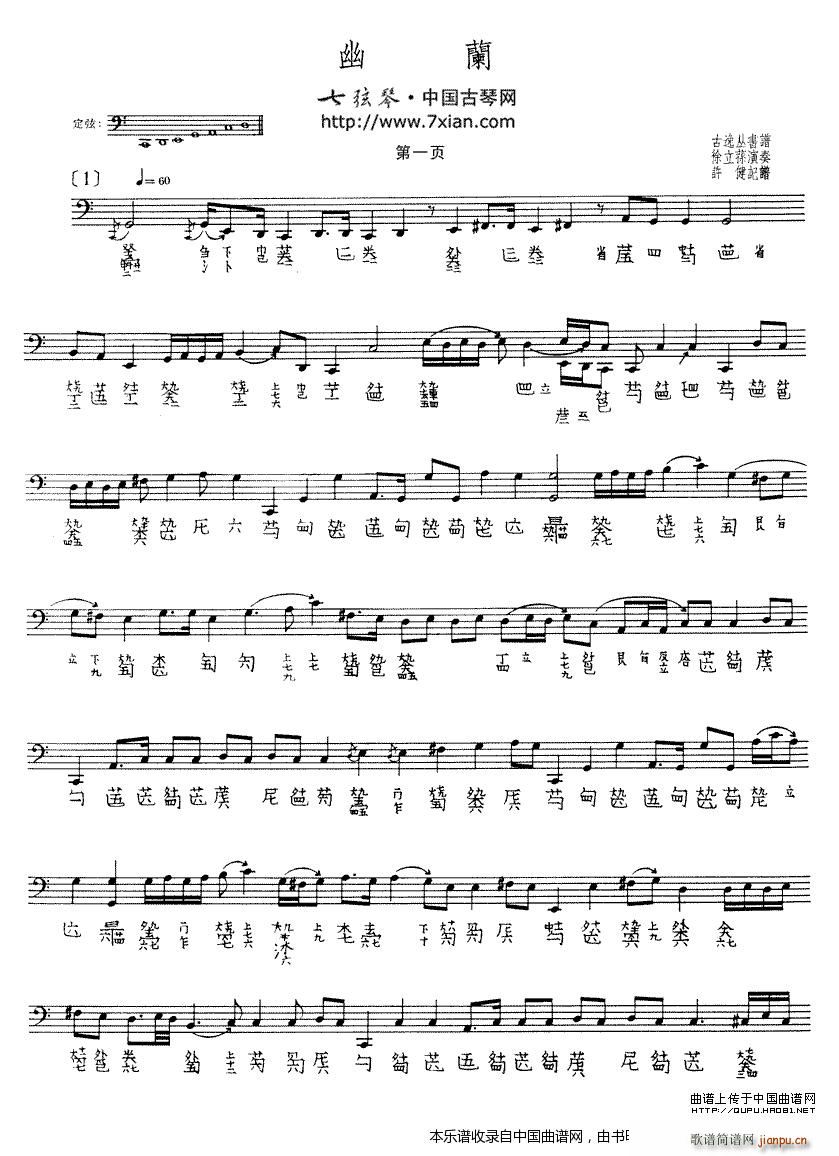 幽兰 徐立荪演奏版 古琴谱(古筝扬琴谱)1