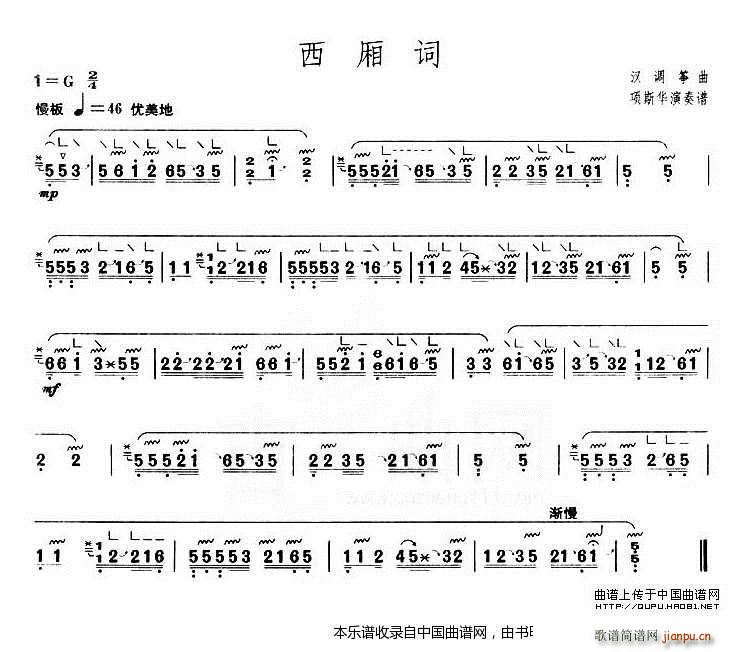 西厢词 上海筝会 考级三级曲目(古筝扬琴谱)1