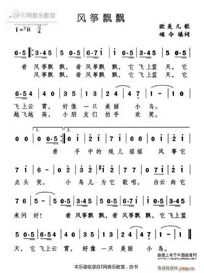 风筝飘飘 欧美儿歌(古筝扬琴谱)1