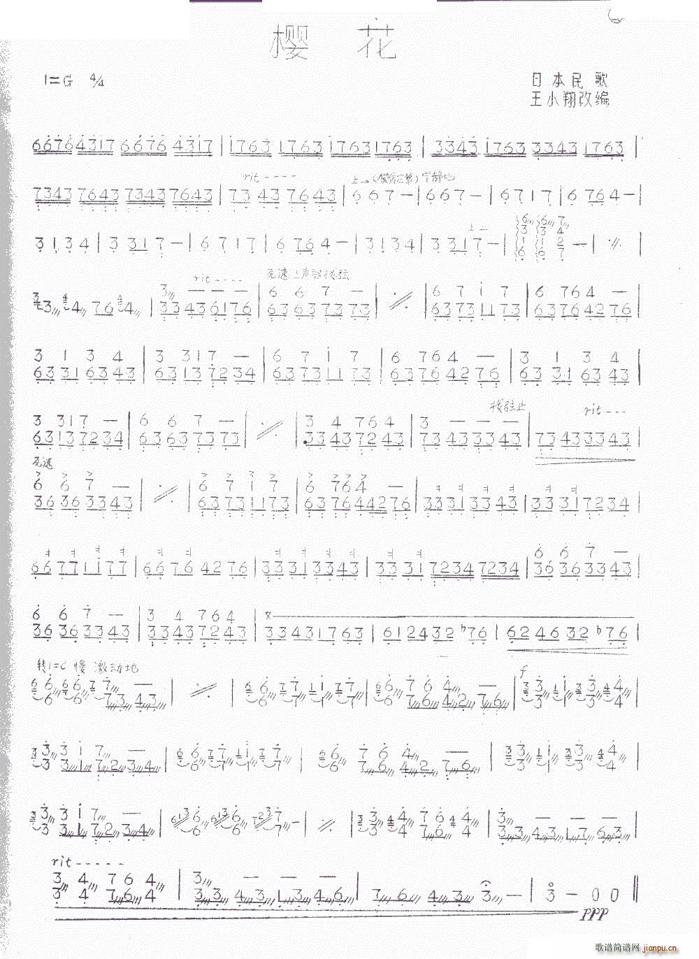 樱花 独奏(古筝扬琴谱)1