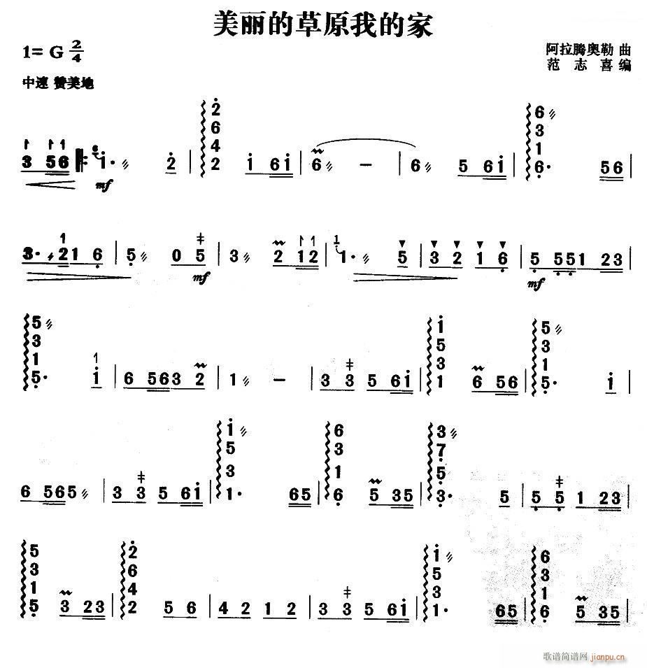 美丽的草原我的家 扬琴(古筝扬琴谱)1