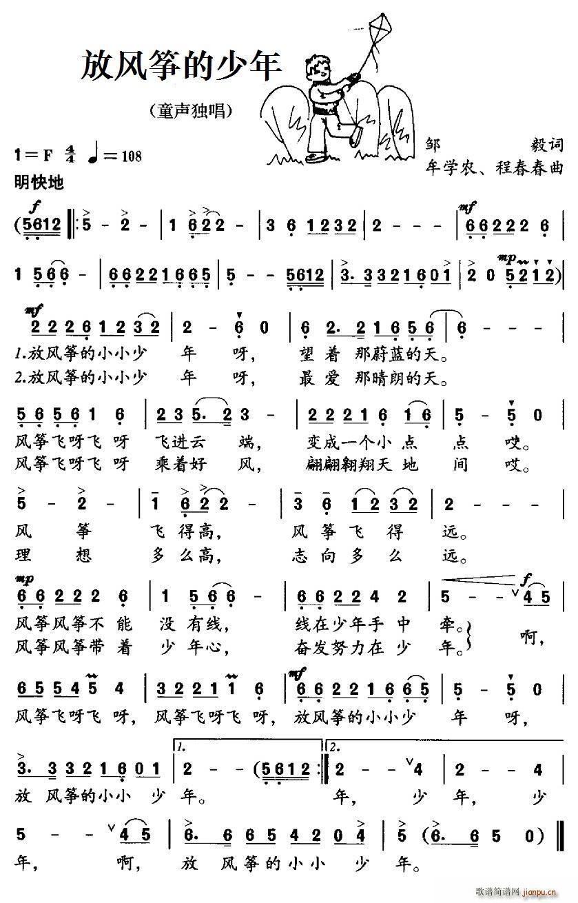 放风筝的少年(古筝扬琴谱)1
