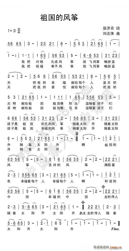 祖国的风筝(古筝扬琴谱)1