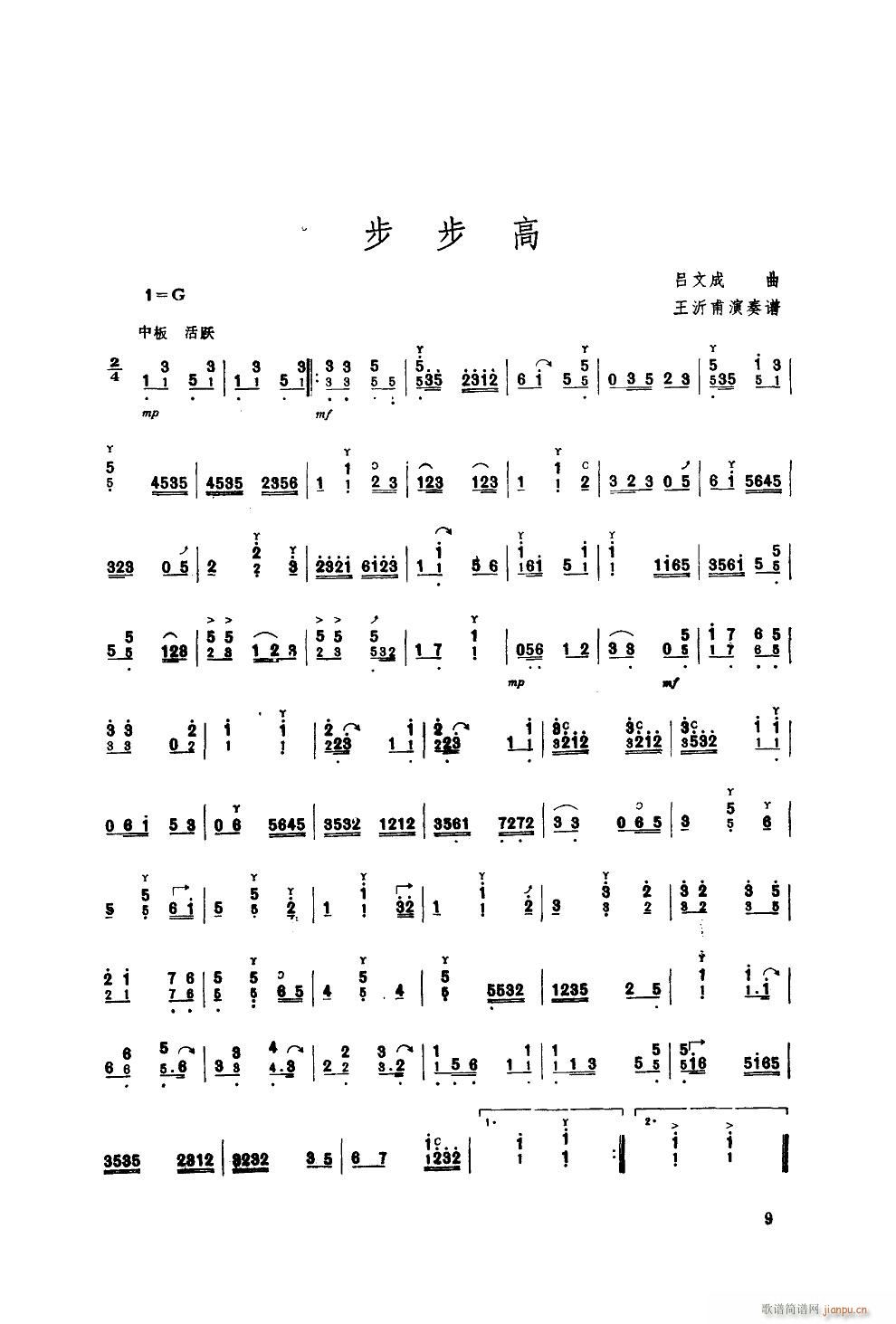 步步高 扬琴(古筝扬琴谱)1