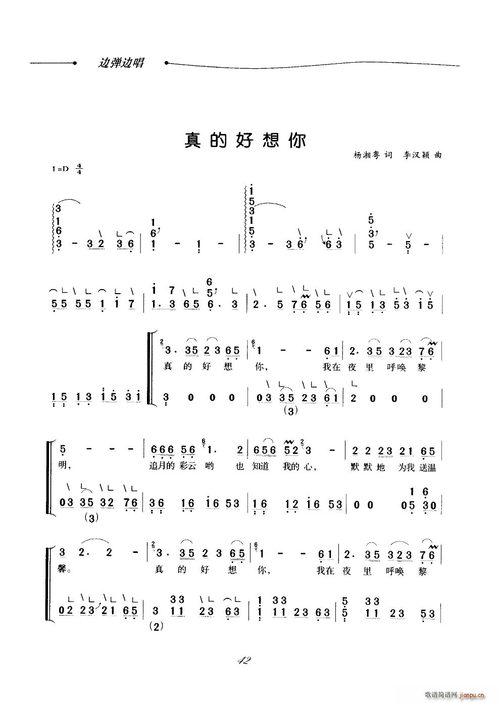 真的好想你 古筝弹唱(古筝扬琴谱)1