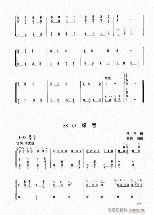 古筝启蒙81-108(古筝扬琴谱)23