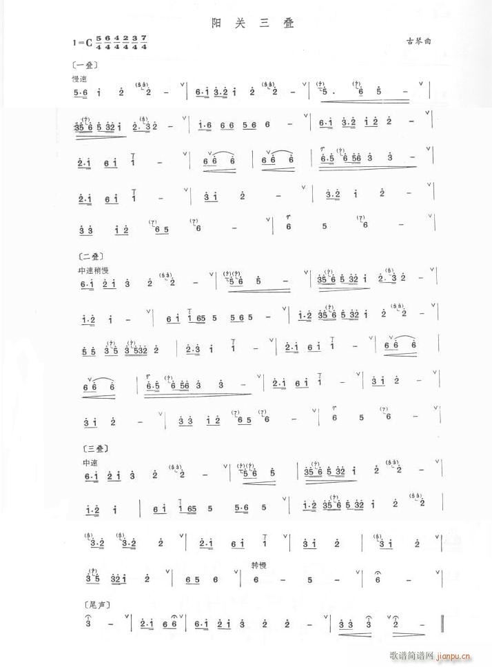 古琴-阳关三叠(古筝扬琴谱)1