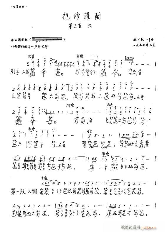 古琴-袍修罗兰9-16(古筝扬琴谱)9