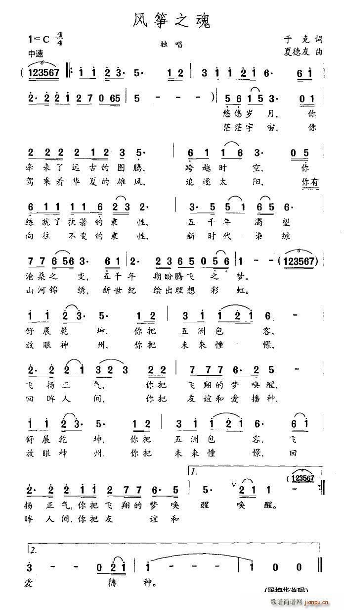 风筝之魂(古筝扬琴谱)1