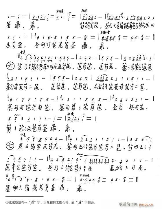 凤翔千仞-古琴(古筝扬琴谱)3