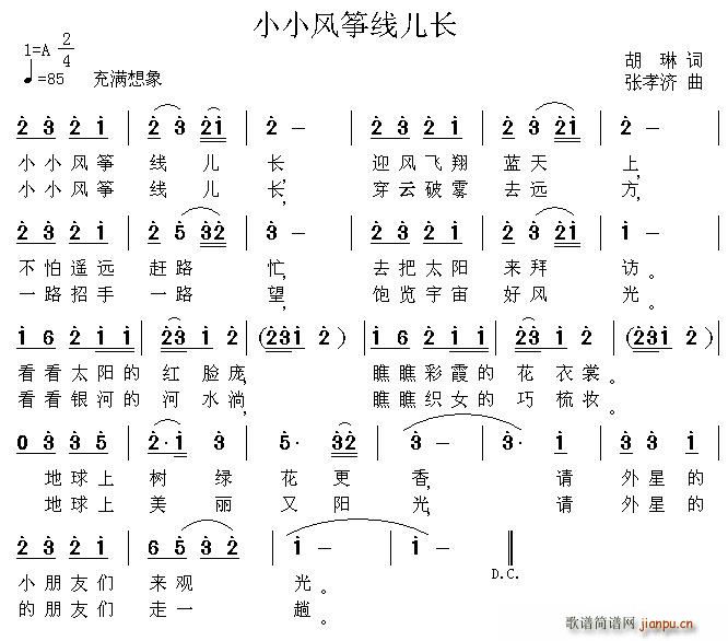 小小风筝线儿长(古筝扬琴谱)1