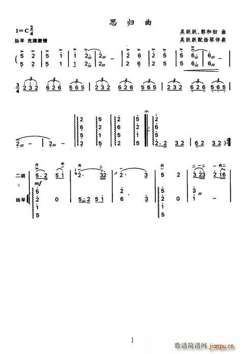 思归曲(古筝扬琴谱)1