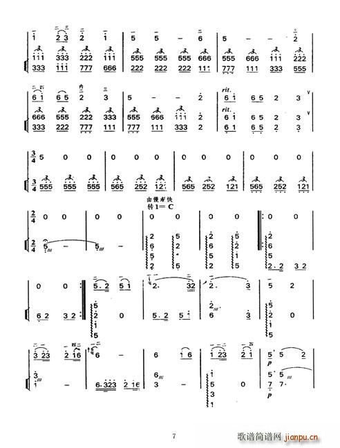 思归曲(古筝扬琴谱)7