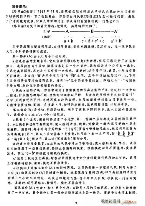 思归曲(古筝扬琴谱)9