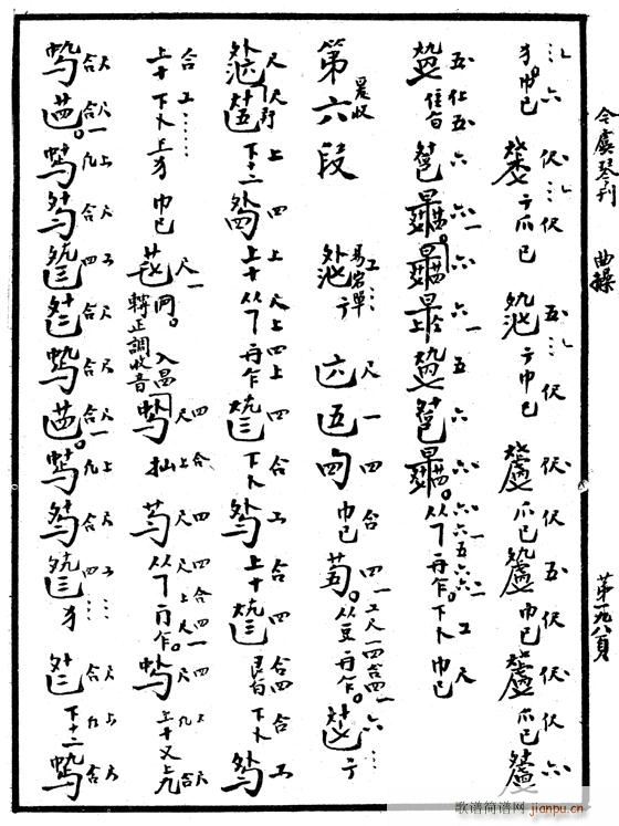 减字谱。忆故人6-10(古筝扬琴谱)1