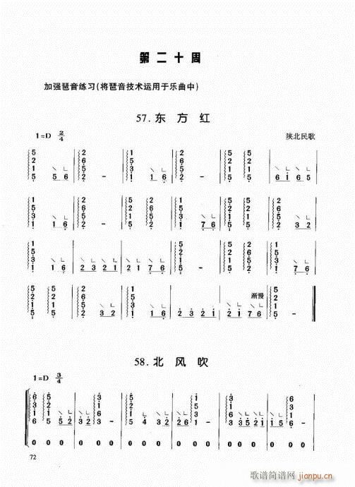 古筝启蒙61-80(古筝扬琴谱)12