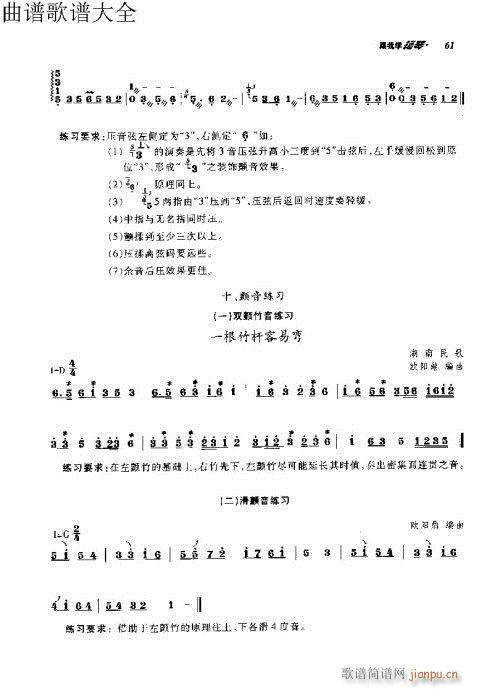 跟我学扬琴51-70页(古筝扬琴谱)11