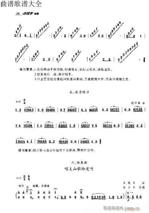 跟我学扬琴51-70页(古筝扬琴谱)6