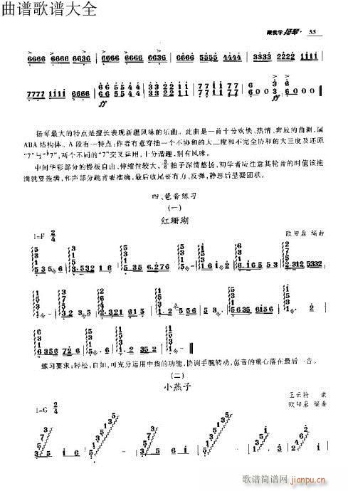 跟我学扬琴51-70页(古筝扬琴谱)5