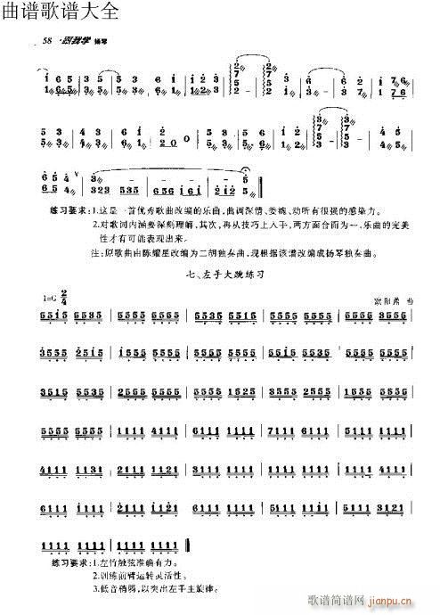 跟我学扬琴51-70页(古筝扬琴谱)8