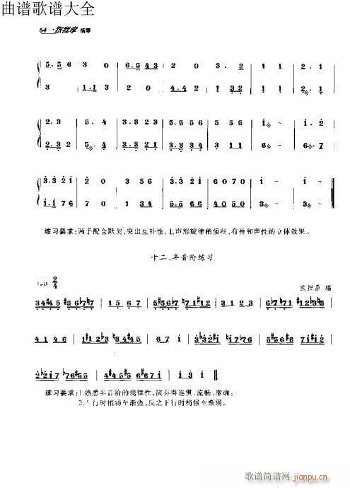 跟我学扬琴51-70页(古筝扬琴谱)14