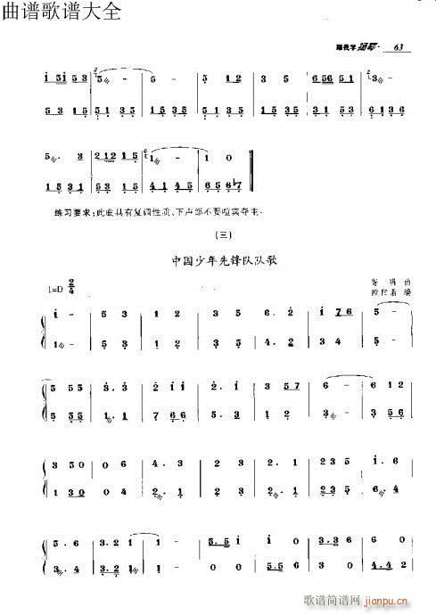 跟我学扬琴51-70页(古筝扬琴谱)13