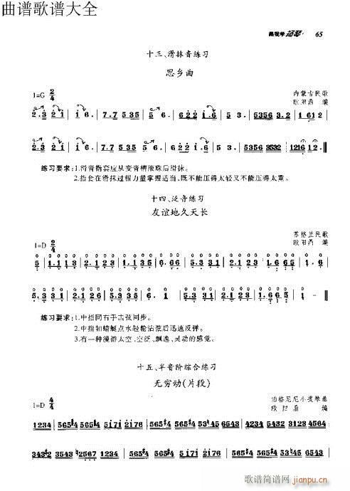 跟我学扬琴51-70页(古筝扬琴谱)15