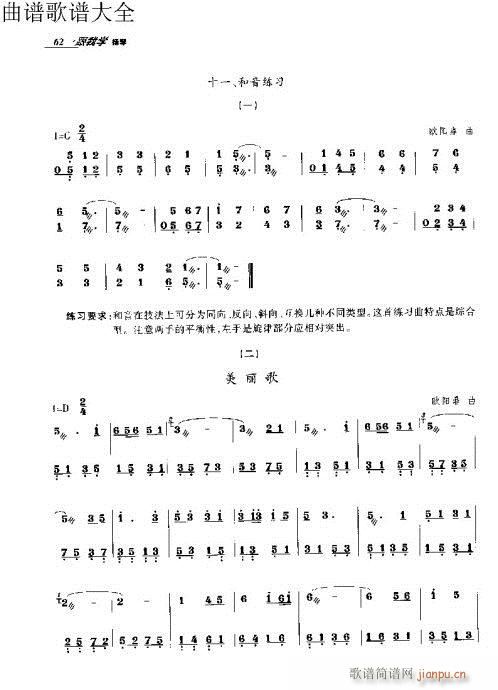 跟我学扬琴51-70页(古筝扬琴谱)12
