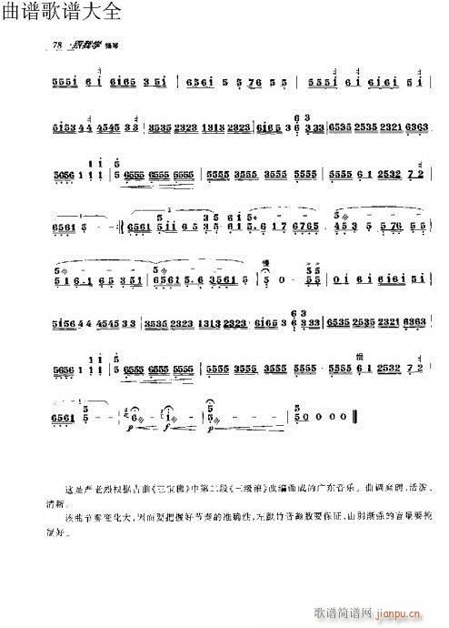 跟我学扬琴71-90页(古筝扬琴谱)8
