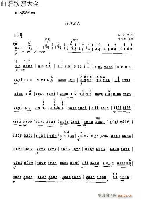 跟我学扬琴71-90页(古筝扬琴谱)18