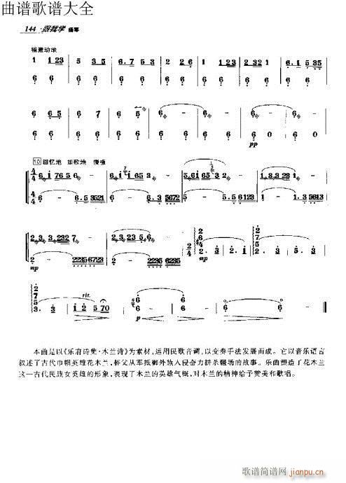 跟我学扬琴131-150页(古筝扬琴谱)14
