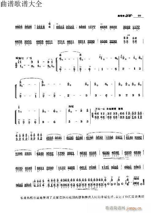 跟我学扬琴91-110页(古筝扬琴谱)9