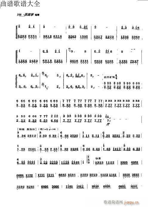 跟我学扬琴91-110页(古筝扬琴谱)18