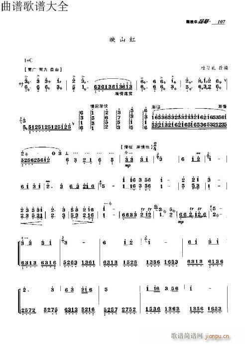 跟我学扬琴91-110页(古筝扬琴谱)17