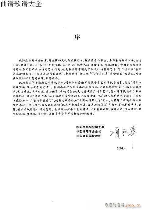 跟我学扬琴191-203页序(古筝扬琴谱)14
