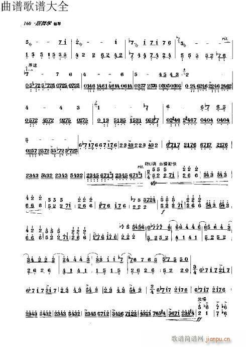 跟我学扬琴151-170页(古筝扬琴谱)10