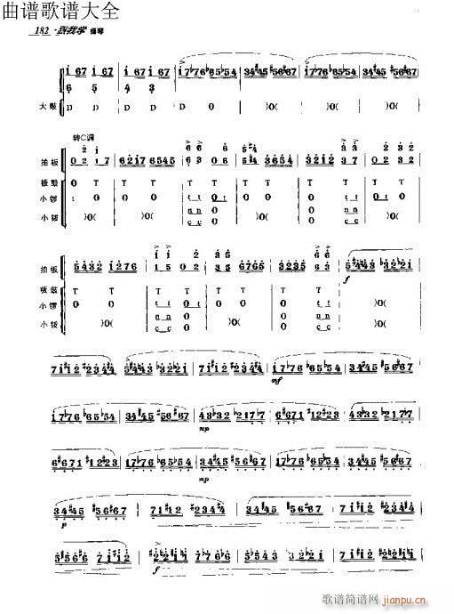 跟我学扬琴171-190页(古筝扬琴谱)12