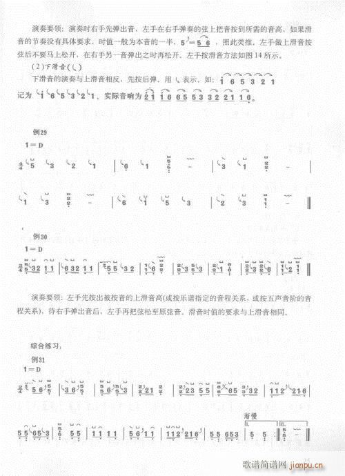 版16-35页(古筝扬琴谱)10