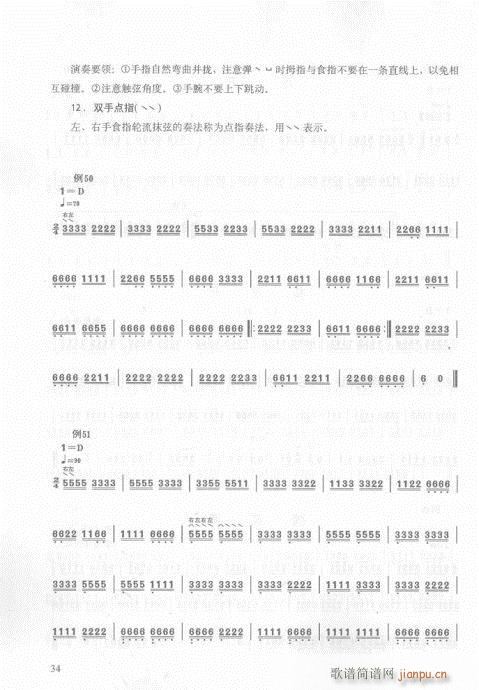 版16-35页(古筝扬琴谱)19
